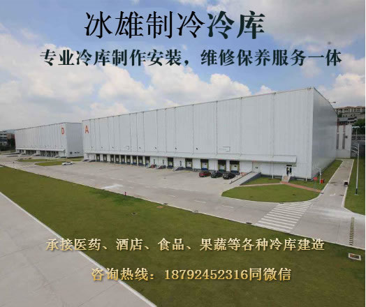 乐鱼体育(中国)官方网站-LEYU SPORTS
制冷 冷库建造安装专家 冷库安装价格实惠
